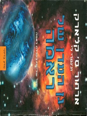 cover image of גן העדן של ראמה 3
